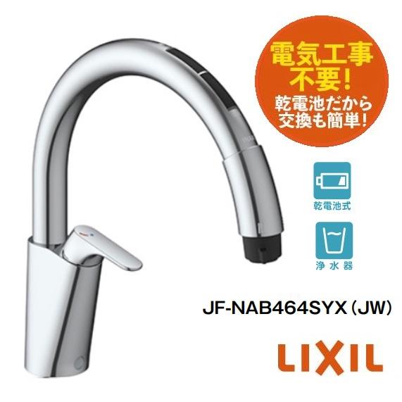 ナビッシュ キッチン用タッチレス水栓（浄水器ビルトイン形） 乾電池式B6タイプ 一般地仕様 JF-N...