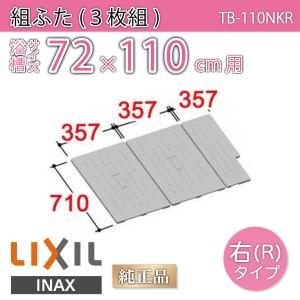 LIXIL（リクシル） 風呂ふた 組ふた 浴槽サイズ 80×150cm用(実寸サイズ