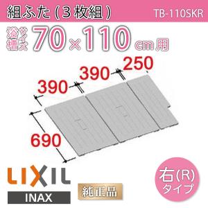 LIXIL（リクシル） 風呂ふた 巻ふた 浴槽サイズ73×115cm用(実寸サイズ