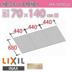 LIXIL（リクシル） 風呂ふた 巻ふた 浴槽サイズ73×115cm用(実寸サイズ