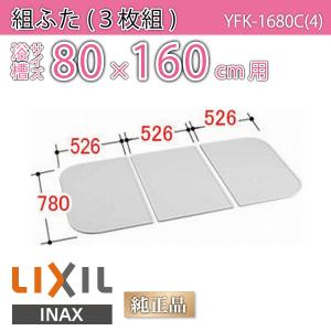 LIXIL（リクシル） 風呂ふた 薄型保温組ふた 浴槽サイズ 98×160cm用