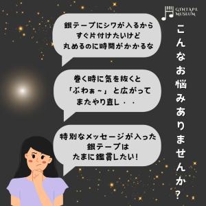【送料無料】M11 銀テープミュージアム 推し...の詳細画像1