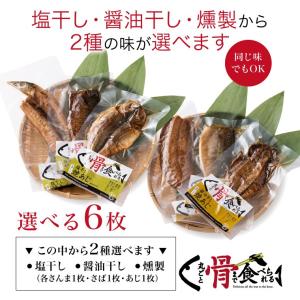 敬老の日 ギフト 骨まで食べられる魚 (選べる...の詳細画像1