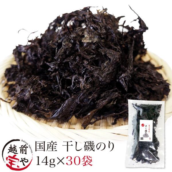 磯のり 磯海苔 14g×30袋 海苔 干し 乾燥 国産 のり ノリ 岩のり タイプ