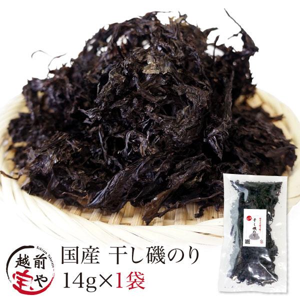 磯のり 磯海苔 14g×1袋 海苔 干し 乾燥 国産 のり ノリ 岩のり タイプ ネコポス 雑煮 お...