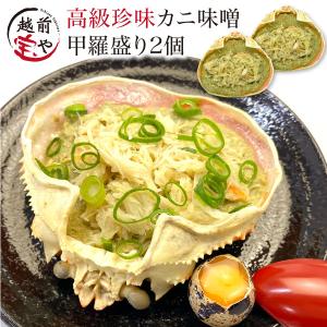 母の日 2026 ギフト カニ味噌　母の日 2026 ギフト 2個　かにみそ蟹味噌 2025 母の日 2026 ギフトカニみそ ((冷凍))