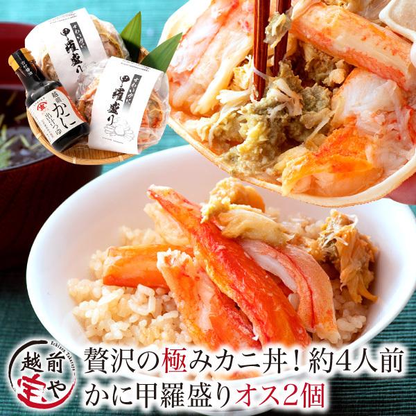 甲羅盛り ズワイガニ  2個(カナダ産) 出汁つゆ付 カニ丼 カニ丼の具 干しのり 付 (約4人前)...