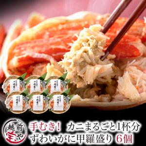 甲羅盛り ズワイガニ (カナダ産)6個 セット 甲羅盛 ずわい蟹 ボイル カニ丼 カニ丼の具 ((冷凍))｜etizentakaraya