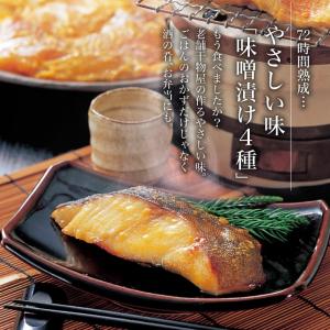 お中元 ギフト 西京漬け 4種16切 お取り寄...の詳細画像1