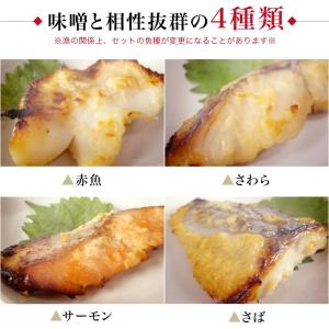 お中元 ギフト 西京漬け 4種16切 お取り寄...の詳細画像5