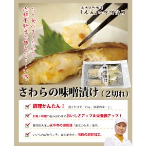 西京漬け サワラ 1パック 2切れ 取り寄せ ...の詳細画像1