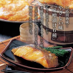 お中元 ギフト 西京漬け 6種12切 お取り寄...の詳細画像1