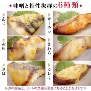 お中元 ギフト 西京漬け 6種12切 お取り寄...の詳細画像5