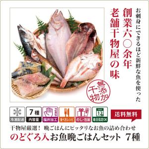 敬老の日 ギフト 干物 5種7枚 のどぐろ 魚...の詳細画像1