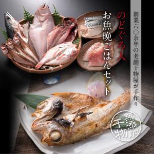 敬老の日 ギフト 干物 5種7枚 のどぐろ 魚...の詳細画像3