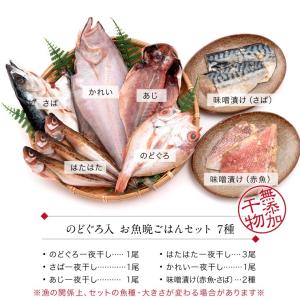敬老の日 ギフト 干物 5種7枚 のどぐろ 魚...の詳細画像4