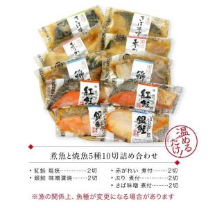 お中元 ギフト 煮魚 焼き魚 5種10切 焼魚...の詳細画像4