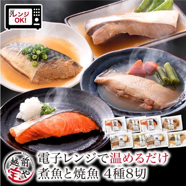煮魚 焼き魚 4種8切 セット 焼魚 レンジで温めるだけ 魚 湯煎 時短 レンジ 温めるだけ 惣菜 ...