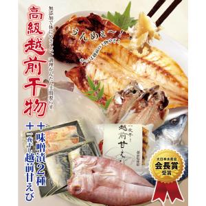 干物 夏の旬 干物 4種5尾+ 西京漬け 2種...の詳細画像1
