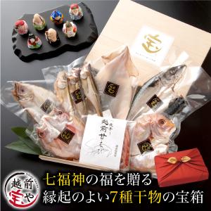 敬老の日 ギフト 高級 干物 7種 七福神 桐箱 縁起のよい 宝箱 風呂敷包み 無添加 魚 お取り寄せ ((冷凍)) 風呂敷無料 内祝い お返し お祝 人気 爆買