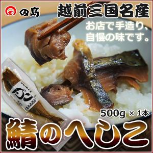 鯖のへしこ 500ｇ 福井県三国名産　鯖を一本丸ごとへしこ（お店で手造り）秘密のケンミンSHOWで紹介
