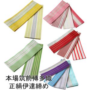 伊達締め 本場筑前 正絹 伊達〆 博多織 色をお選び下さい 本筑