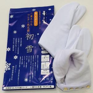 初雪 防寒足袋 二重ネル裏 ウレタン底足袋 ストレッチ 3L 東レ パレル使用 5枚こはぜ  送料無料 純国産