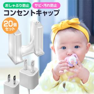 コンセント プラグ カバー コンセントキャップ 20個セット コンセントプラグカバー 電源 ACプラグ キャップ 保護 カバー キャップ ホコリ カバー コネクタ｜etlife