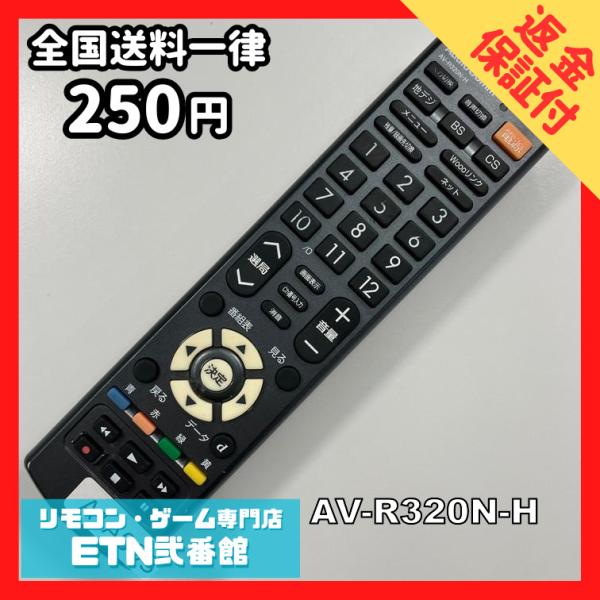A1A093 【送料２５０円】 TV リモコン / AudioComm オーディオコム AV-R32...