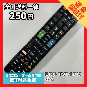 A1A118 【送料２５０円】 TV リモコン / ELECOM エレコム ERC-TV01BK-PA 動作確認済み★即発送★ テレビ *