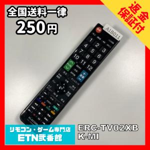 A1B011 【送料２５０円】 TV リモコン / ELECOM エレコム ERC-TV02XBK-MI 動作確認済み★即発送★ テレビ