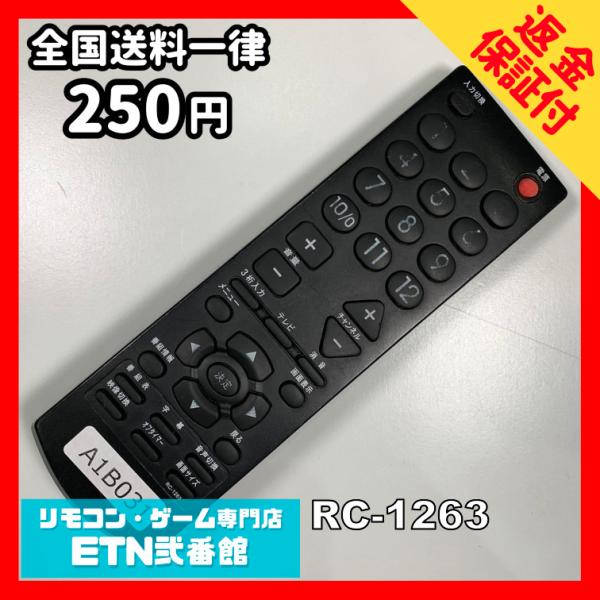 A1B031 【送料２５０円】 TV リモコン / メーカー名不明 RC-1263 動作確認済み★即...