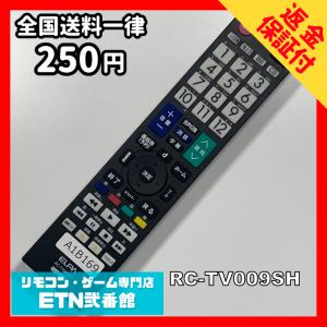 A1B169 【送料２５０円】 TV リモコン / ELPA エルパ RC-TV009SH 動作確認済み★即発送★ テレビ