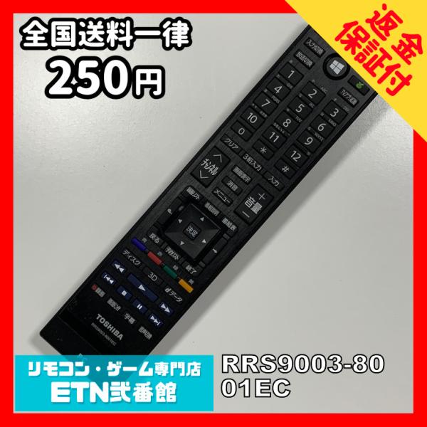 A1B243 【送料２５０円】 TV リモコン / TOSHIBA 東芝 RRS9003-8001E...