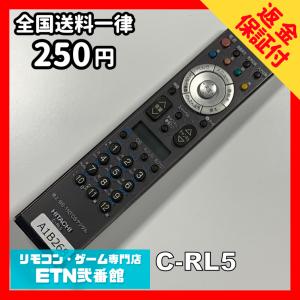 A1B268 【送料２５０円】 TV リモコン / 日立 ヒタチ HITACHI C-RL5 動作確認済み★即発送★ テレビ