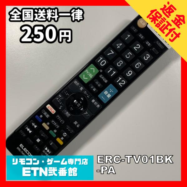 A1B407 【送料２５０円】 TV リモコン / ELECOM エレコム ERC-TV01BK-P...