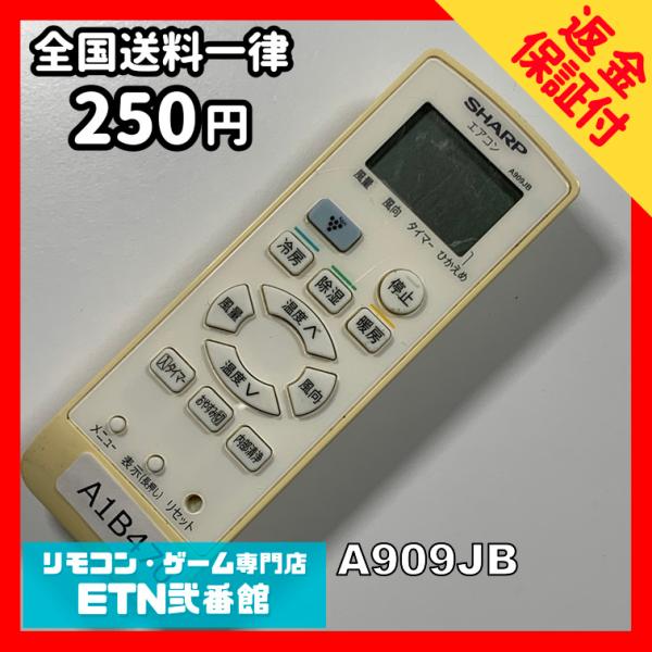 A1B470 【送料２５０円】エアコン リモコン / SHARP シャープ A909JB 冷房 暖房...