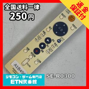A1B496 【送料２５０円】 TV リモコン / TOSHIBA 東芝 SE-R0300 動作確認済み★即発送★ テレビ
