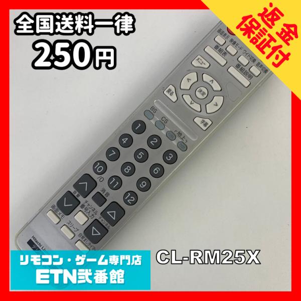 A1B618 【送料２５０円】 TV リモコン / 日立 ヒタチ HITACHI Prius CL-...