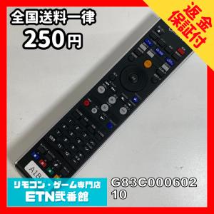 A1B631 【送料２５０円】 TV リモコン / TOSHIBA 東芝 G83C00060210 動作確認済み★即発送★ テレビ