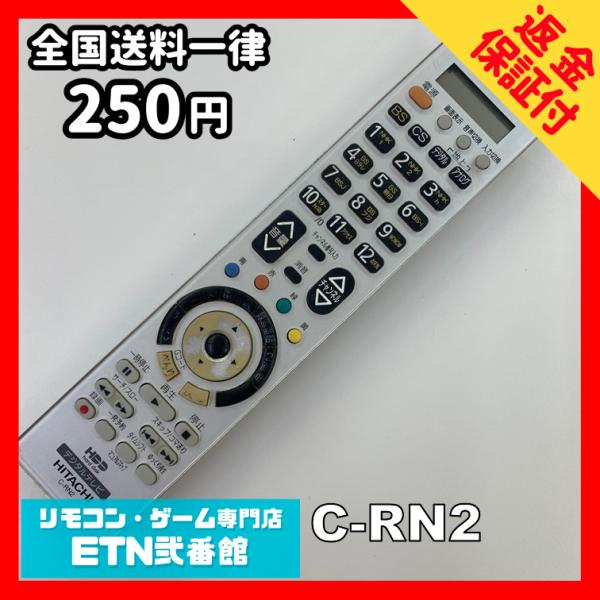 A1B814 【送料２５０円】 TV リモコン / 日立 ヒタチ HITACHI C-RN2 動作確...