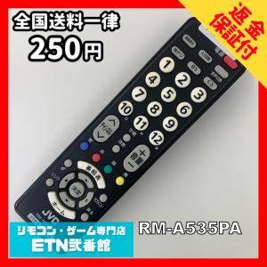 A1B835 【送料２５０円】 TV リモコン / JVC パナソニック用 RM-A535PA 動作確認済み★即発送★ テレビ