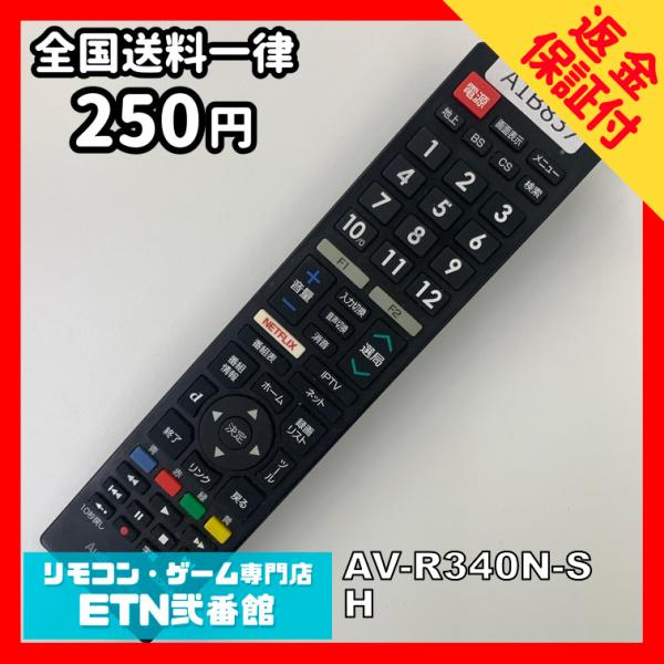 A1B837 【送料２５０円】 TV リモコン / AudioComm オーディオコム AV-R34...