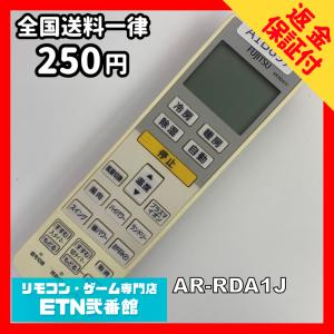 A1B897 【送料２５０円】エアコン リモコン / Fujitsu 富士通 AR-RDA1J 冷房 暖房 動作確認済み★即発送★