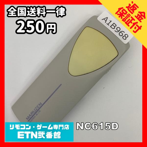 A1B968 【送料２５０円】リモコン / マルゼン MARUZEN 丸善 NC615D 動作確認済...