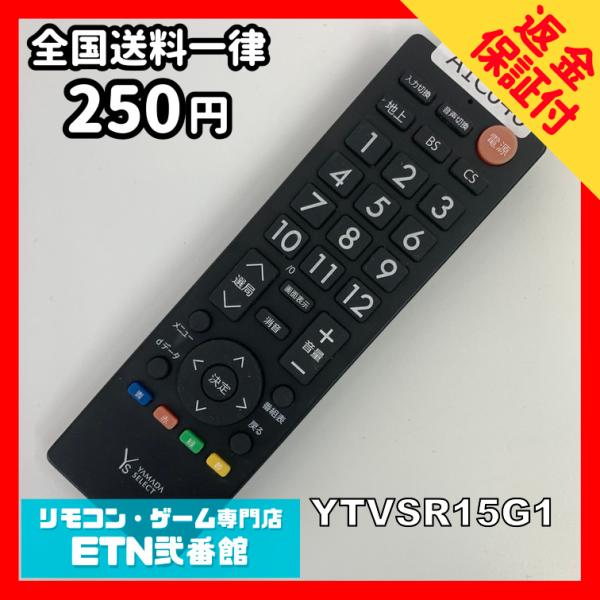 A1C046 【送料２５０円】 TV リモコン / YAMADA SELECT ヤマダセレクト YT...