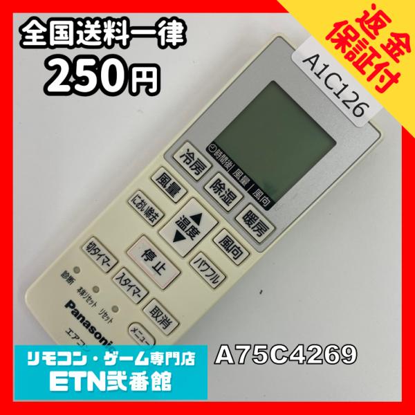 A1C126 【送料２５０円】エアコン リモコン / Panasonic パナソニック A75C42...