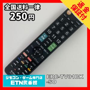 A1C336 【送料２５０円】 TV リモコン / ELECOM エレコム ERC-TV01BK-SO 動作確認済み★即発送★ テレビ
