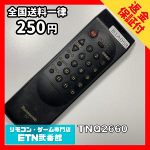 B1A058 【送料２５０円】 TV リモコン / パナソニック Panasonic TNQ2660 動作確認済み★即発送★ テレビ
