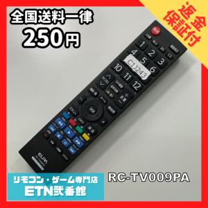 C1J243 【送料２５０円】 TV リモコン / ELPA エルパ RC-TV009PA 動作確認済み★即発送★ テレビ *